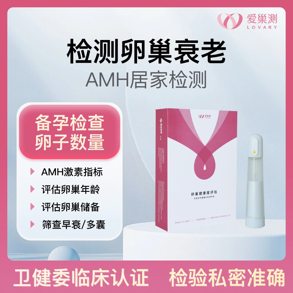 专利AMH性激素六项居家3分钟自测