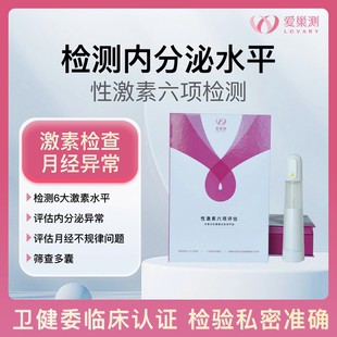 性激素六项自测促黄体生成素雌激素女居家基因检测孕酮泌乳素睾酮