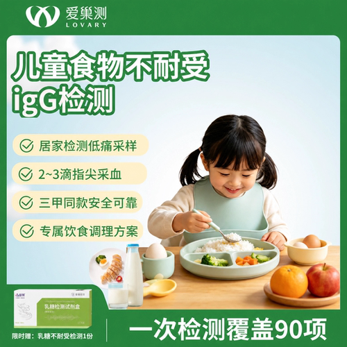 爱巢测食物不耐受IgG90项检测