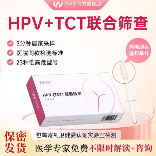 HPV女性23型+TCT联合筛查