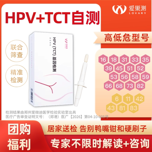 HPV女性23型+TCT联合筛查