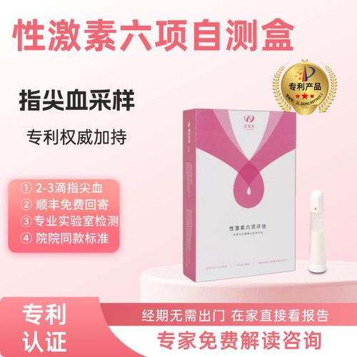 女性性激素六项amh卵巢多囊居家检测月经早衰备孕雌激素医院同款