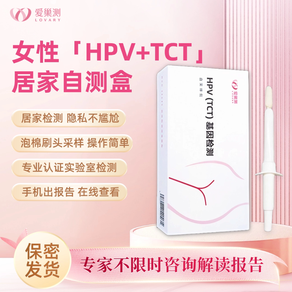 hpv女性检测自检试纸四合一TCT口腔肛门病毒23分型居家自测旗舰店
