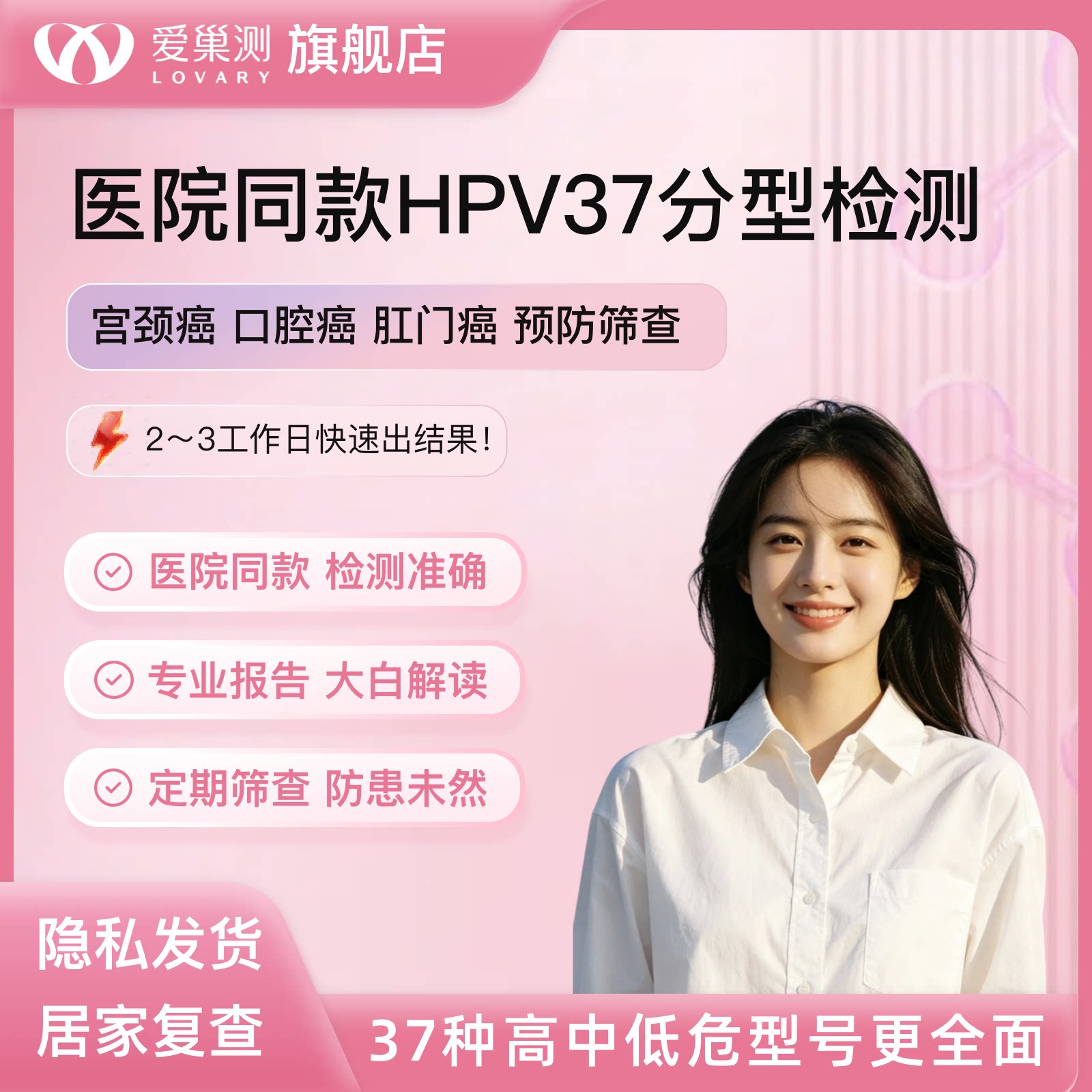 hpv37分型居家检测自检成人体检