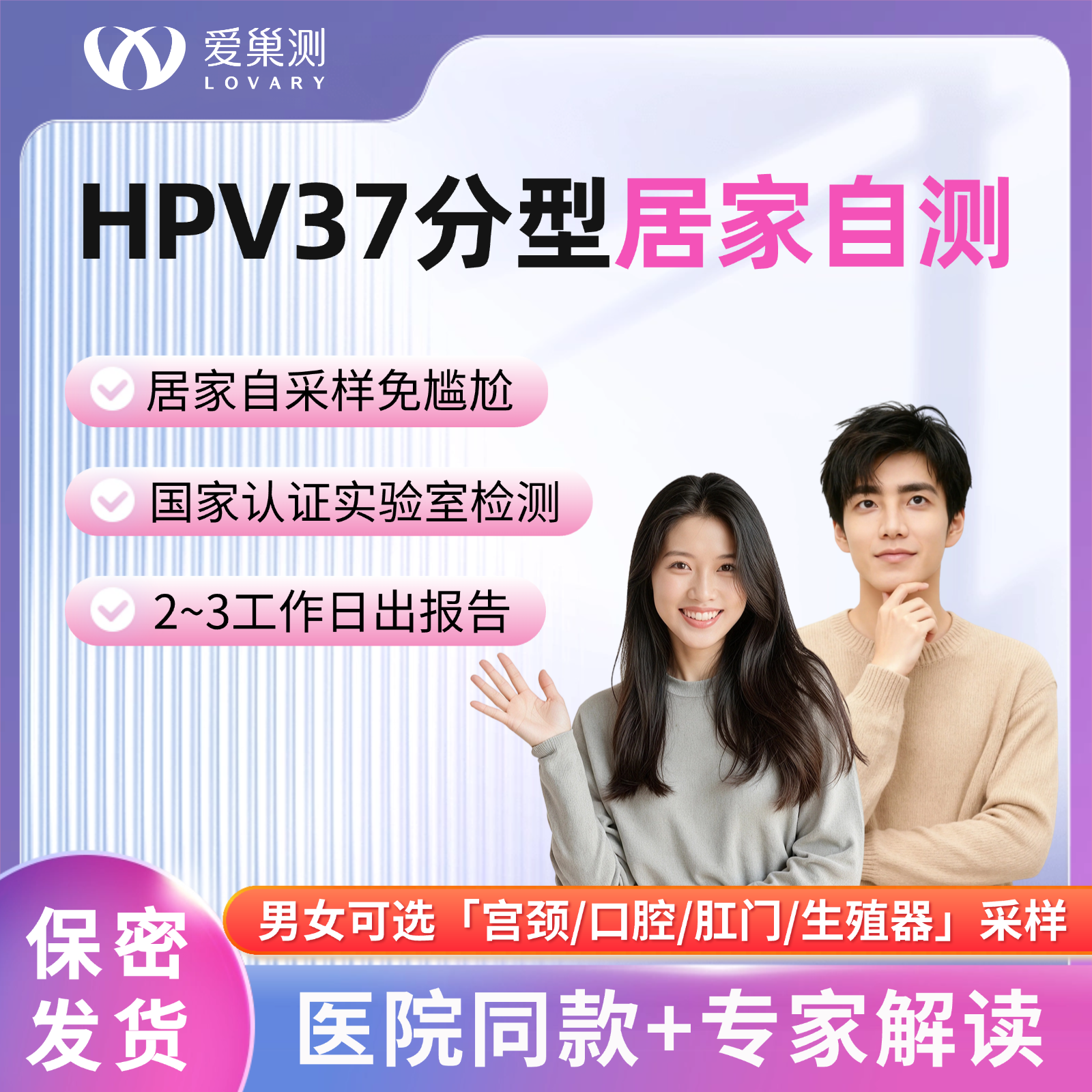 hpv37分型女男性检测自检试纸口腔肛门宫颈生殖器居家自测盒