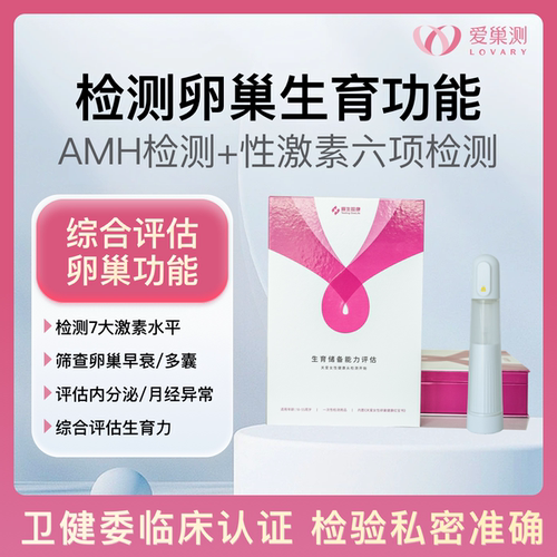 专利AMH+性激素六项居家自测