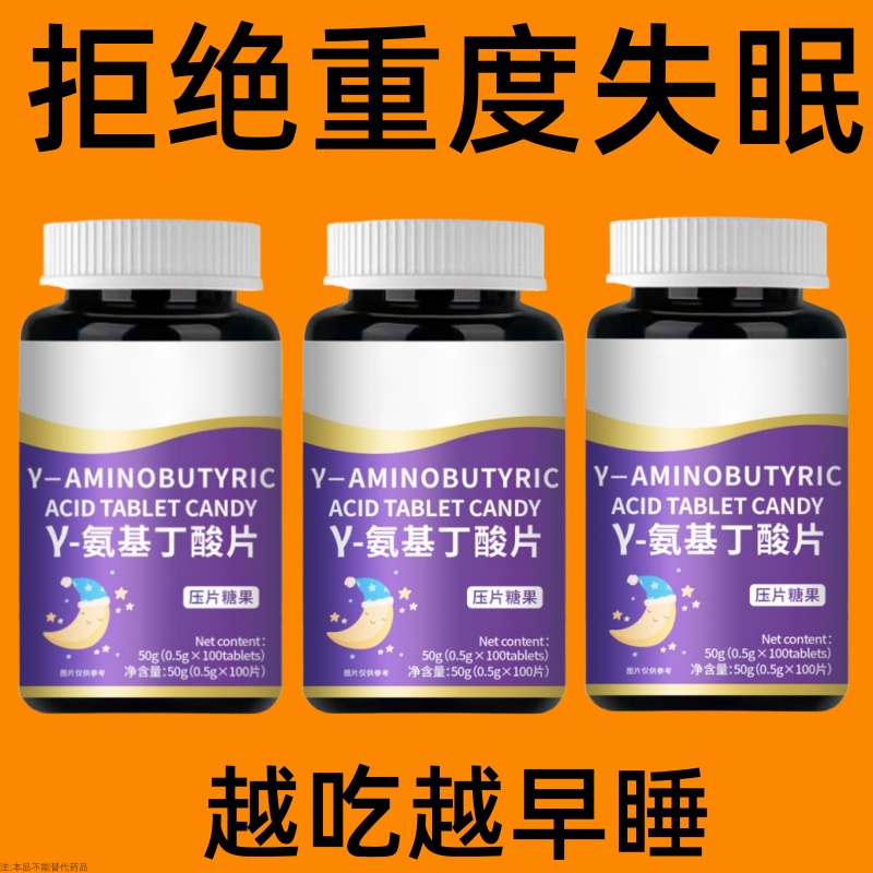【睡前一粒 舒服睡眠】 睡不着失眠胡思乱想梦养魂安神片助睡眠
