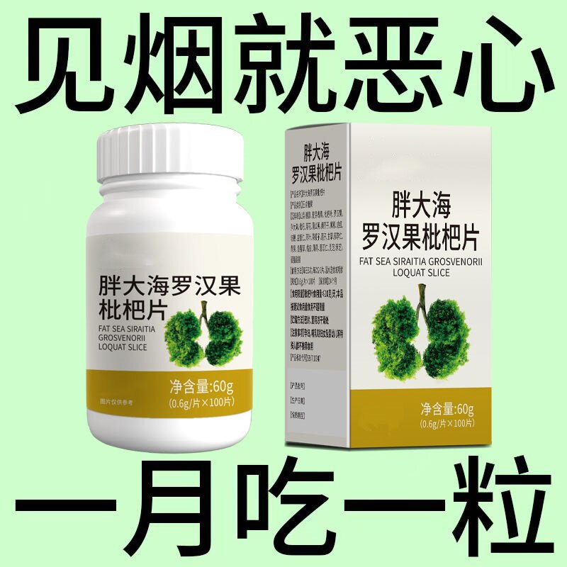 【戒烟伴侣】烟含片戒烟清烟含片清凉薄荷糖甘草胖大海罗汉果润喉