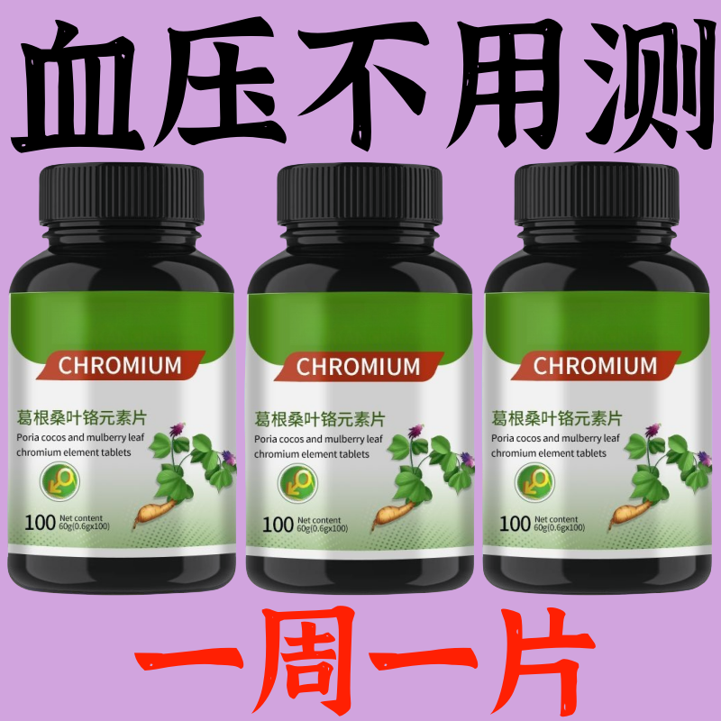 血糖平衡片铬元素三价铬中老年