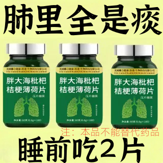 清肺化痰王护肺润肺养肺祛痰吸烟者排毒痰多止咳胖大海枇杷桔梗片