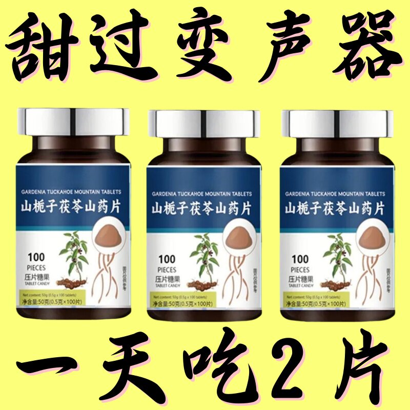 【声音巨好听】 薄荷茯苓甘草开嗓药变声糖高音轻松唱专用美音片