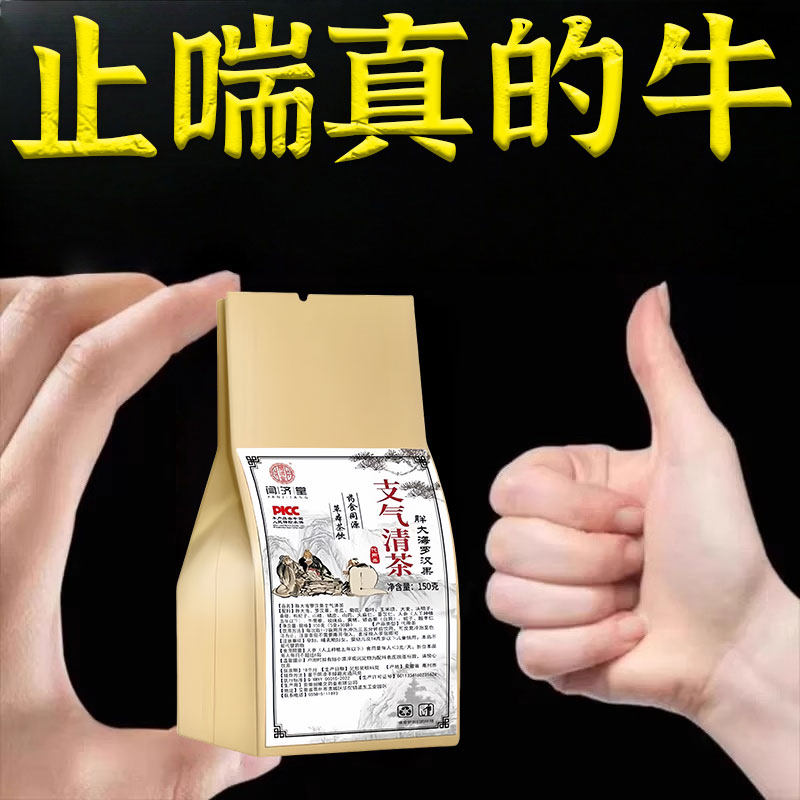 【民间土方】支气管炎哮喘特效茶急慢性清肺养肺止咳中药养生茶