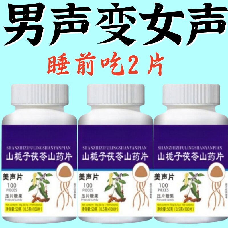 【声音巨好听】 薄荷茯苓甘草开嗓药变声糖高音轻松唱专用美音片