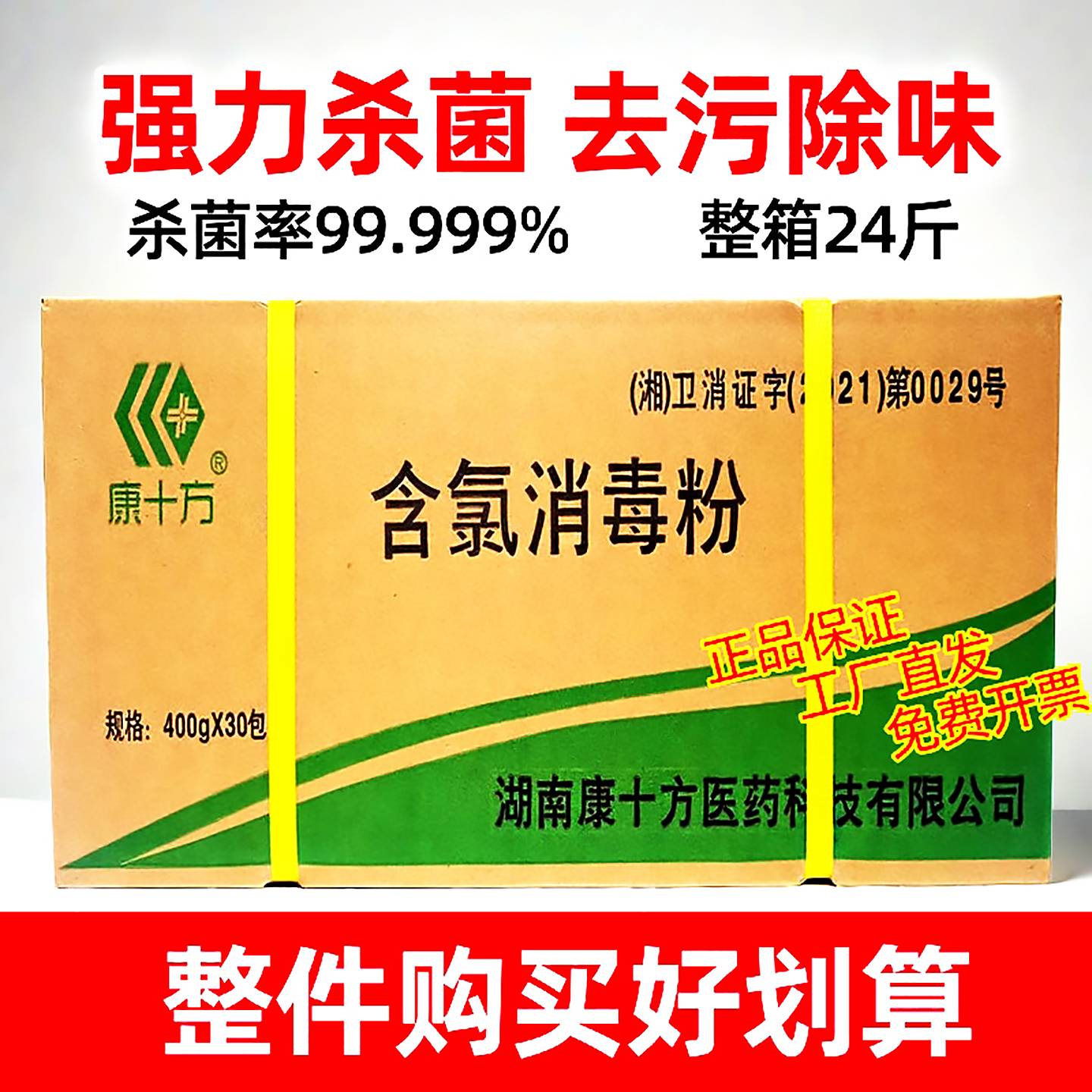 消毒粉30袋医家用强力杀菌整件批