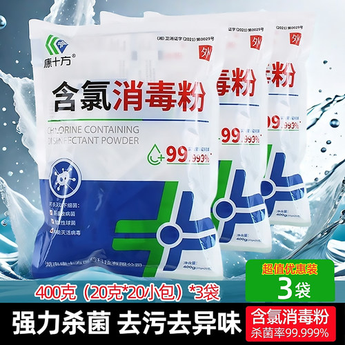 3袋消毒粉家用餐具地面杀菌消毒