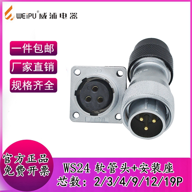 weipu威浦航空插头连接