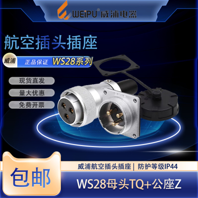 反装威浦航空插母头公座多芯可选