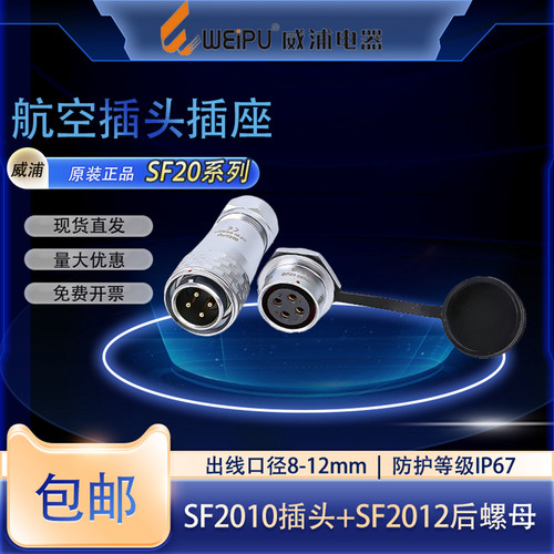 威浦SF20航空插头插座2芯3芯4芯5芯7芯8-9-12-15芯快速插拔螺母座