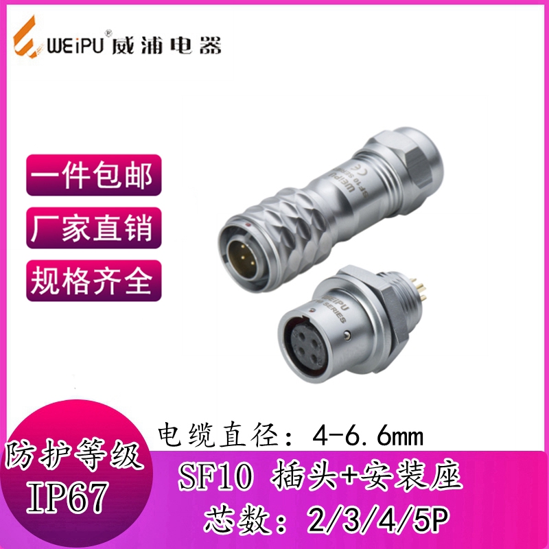 weipu航空插头防水级别开孔尺寸