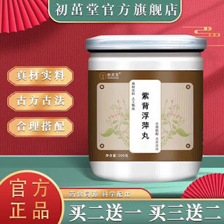 紫背浮萍丸 汉方浮萍 浮萍丸 口碑相传 传统工艺 真材实料 150g