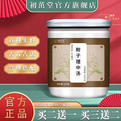 附子理中汤 汉方附子 附子理中汤丸 口碑相传 传统工艺 150g