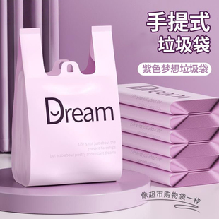 Dream垃圾袋紫色梦想免撕手提式 背心垃圾袋小号桌面车载垃圾袋子
