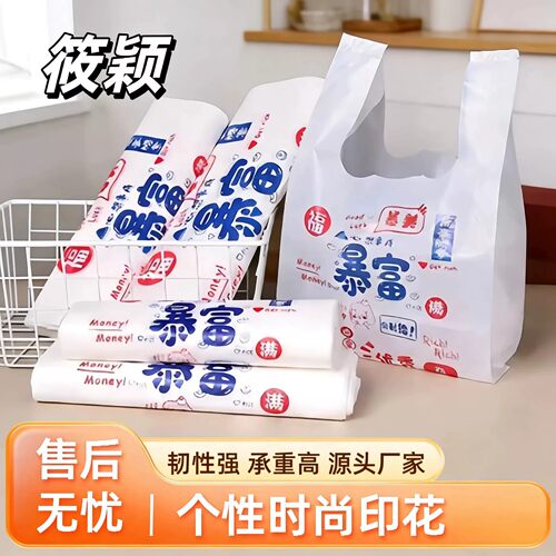 卡通外卖打包袋暴富财富满满塑料袋背心方便袋商店超市袋子手提袋