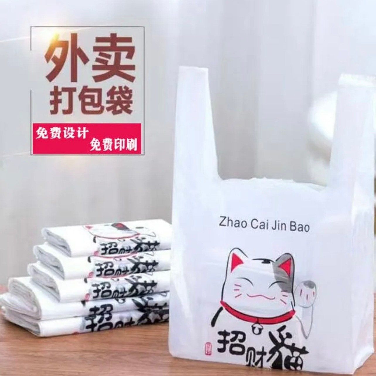 卡通塑料袋招财猫方便袋外卖食品袋加厚超市购物打包背心手提袋子