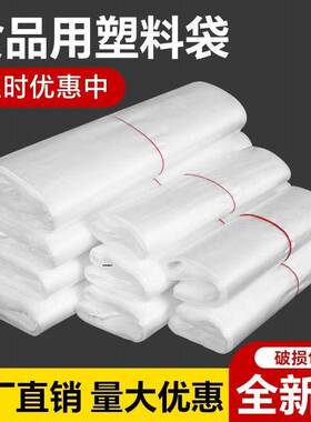 透明食品袋塑料袋超市蔬菜打包袋全新料手提式背心袋白色方便袋子