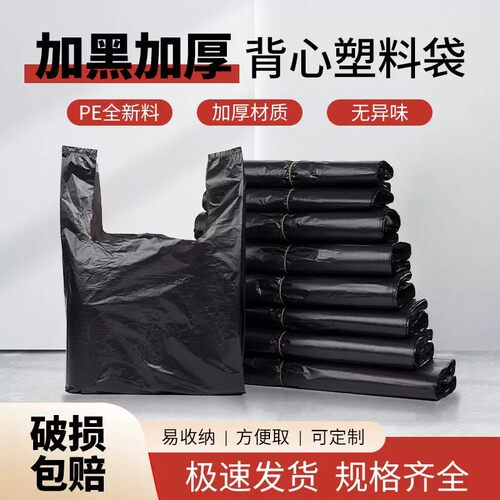 黑色加厚背心手提购物袋垃圾袋