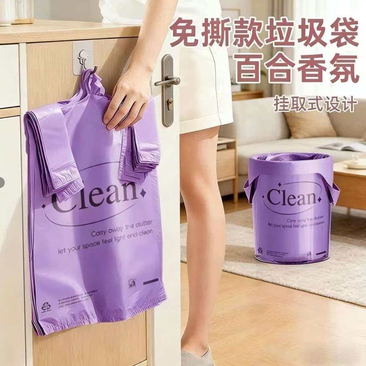 百合花香垃圾袋加厚薰衣草紫色家用办公室宿舍塑料手提背心垃圾袋