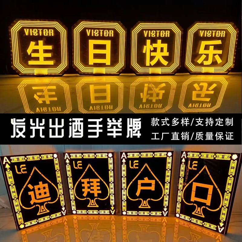 酒吧发光字LOGO手举牌定制演唱会KTV生日快乐大咖降临LED夜店灯牌,商业/办公家具,广告牌/标识牌,淘宝优惠券,粉丝福利购,淘宝优惠卷