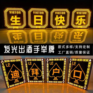 酒吧发光字LOGO手举牌定制演唱会KTV生日快乐大咖降临LED夜店灯牌