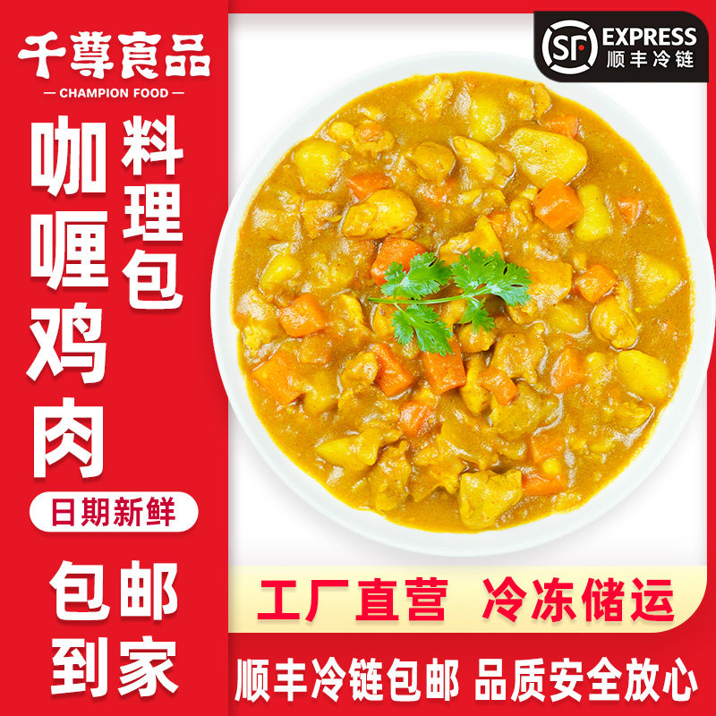 咖喱鸡肉下饭浇头速食懒人夜宵免煮即食品预制菜快餐成品料理包