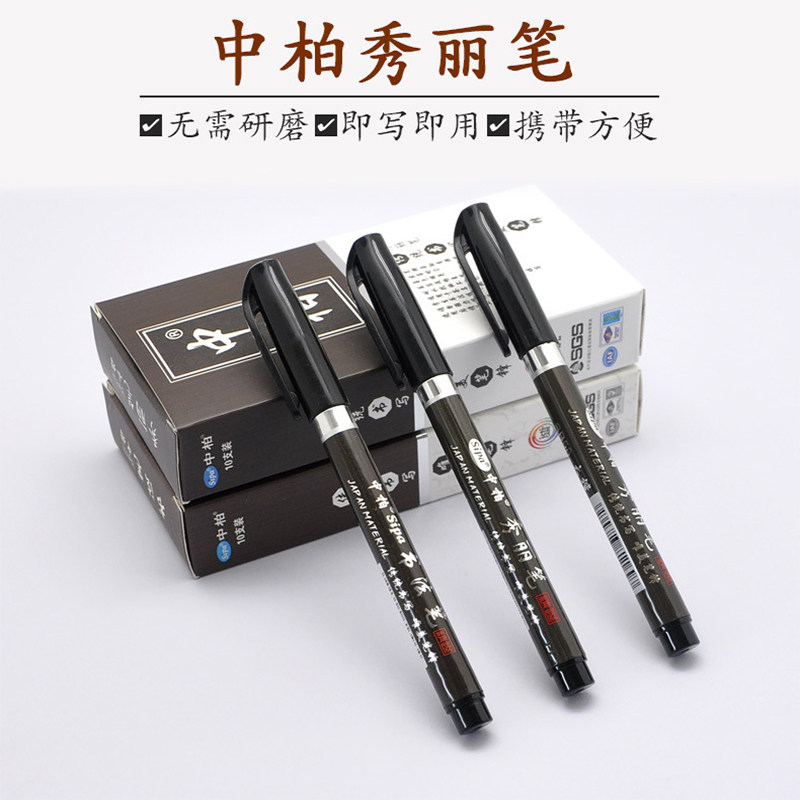 硬笔书法用笔秀丽笔高光笔图片