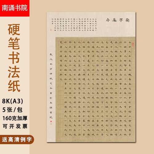 南诵书院8开硬笔书法纸加厚方格