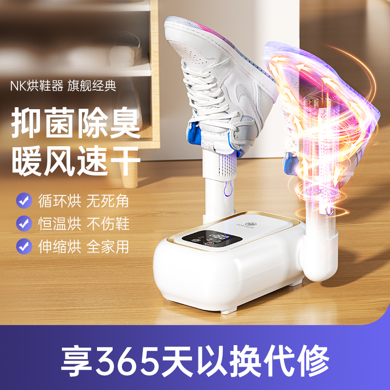 NK烘鞋器家用干鞋除臭杀菌鞋子烘干机神器宿舍小型烤鞋暖鞋速干机