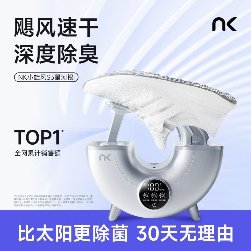 NK新品小旋风高速烘鞋器除臭杀菌干鞋器烘鞋神器鞋子烘干神器烘鞋