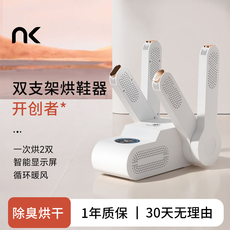 NK烘鞋器家用干鞋除臭杀菌鞋子烘干机神器宿舍小型烤鞋暖鞋速干机
