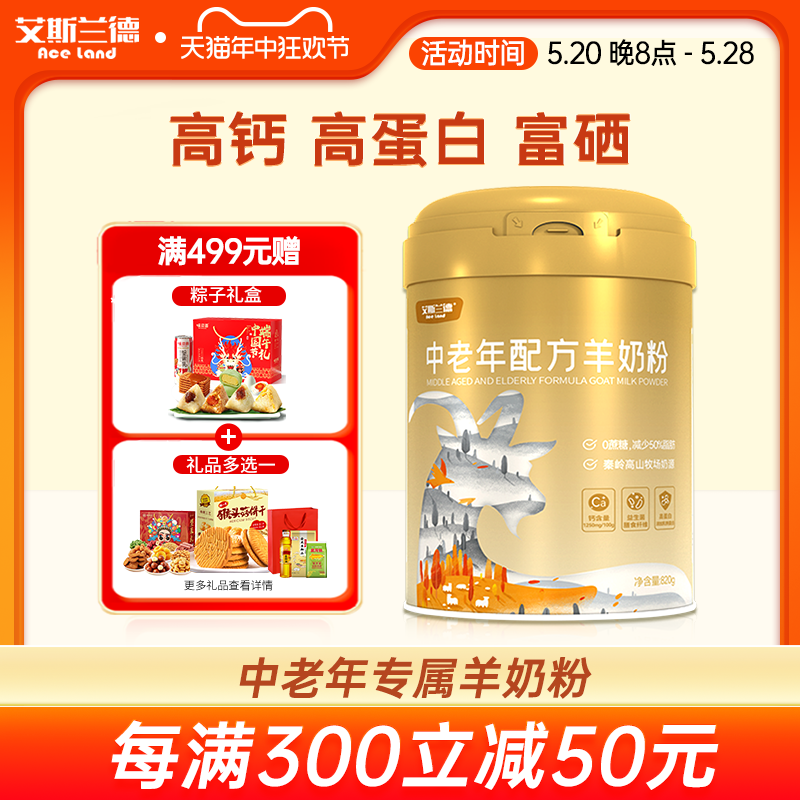 艾斯兰德中老年人羊奶粉820g富硒高钙小金罐羊奶粉正品官方旗舰店 咖啡/麦片/冲饮 学生/成人/中老年羊奶粉 原图主图