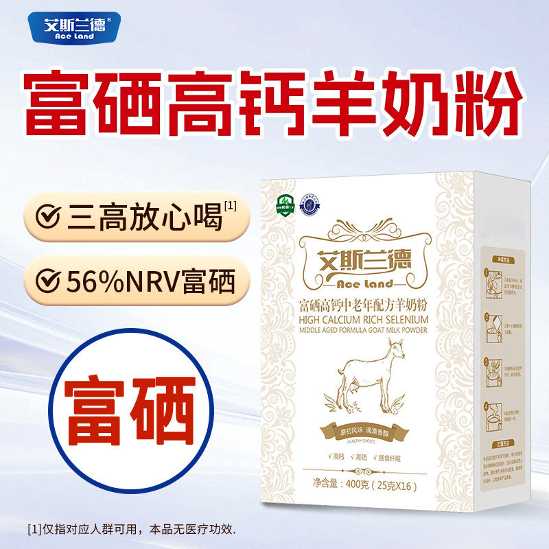 艾斯兰德400g富硒高钙羊奶粉中老年成人独立包装羊奶粉官方旗舰店