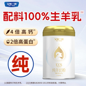 艾斯兰德700g纯羊奶粉高钙中老年成人儿童羊奶粉正品 官方旗舰店