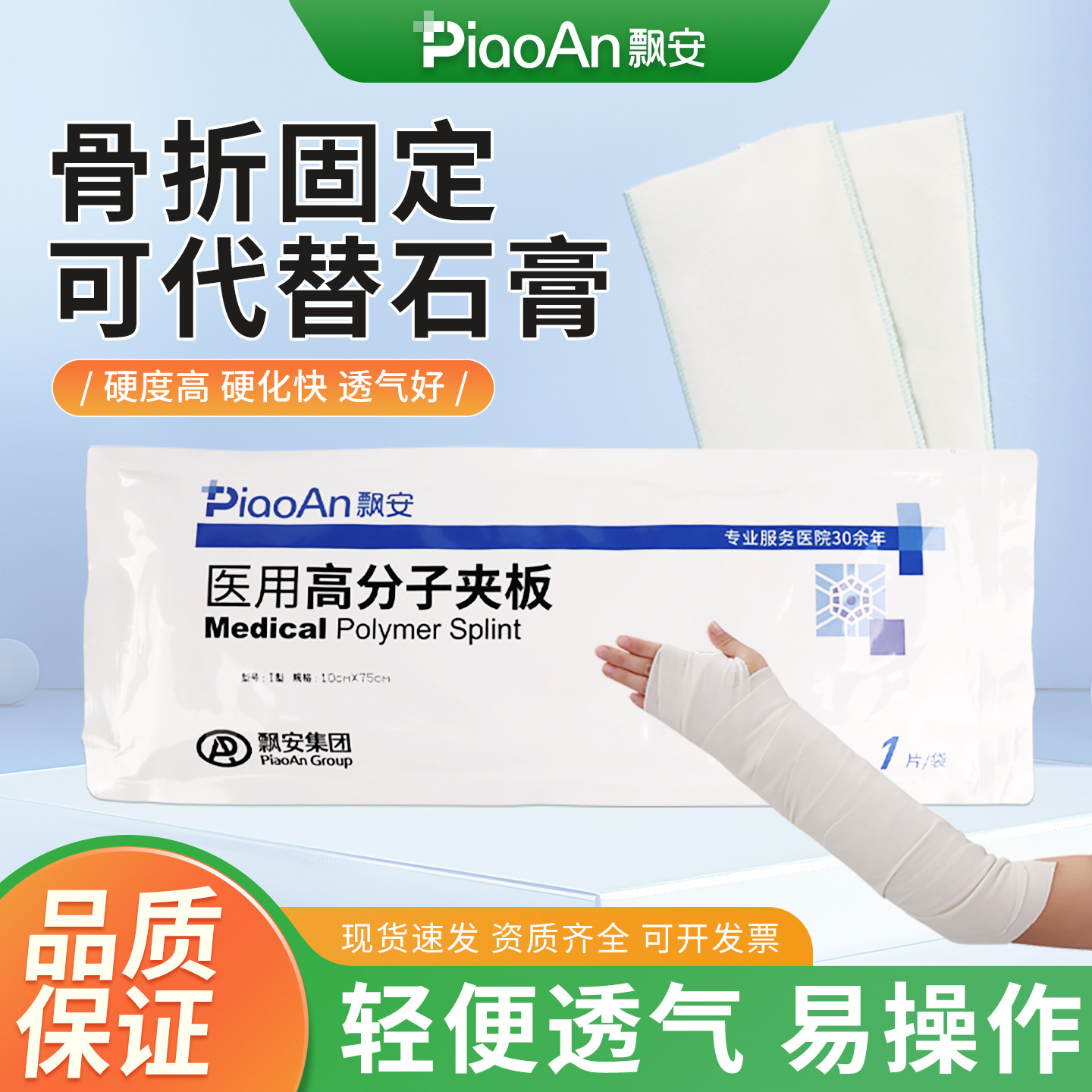 飘安骨折固定支撑石膏肘关节手臂脚踝膝盖骨折医用高分子夹板石膏