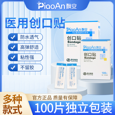 飘安防水创可贴创口贴OK绷官方
