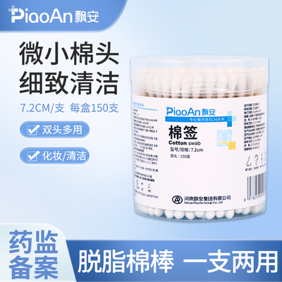 飘安医用双头棉签清洁化妆掏耳朵