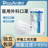加宽一次性医疗飘安集团医用外科口罩独立装 医护三层正规正品 官方