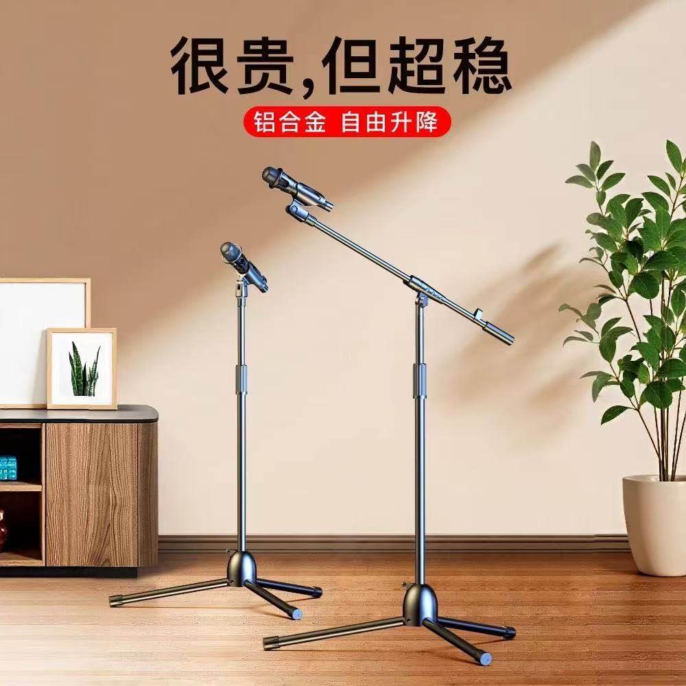 落地式麦克风支架直播话筒一体