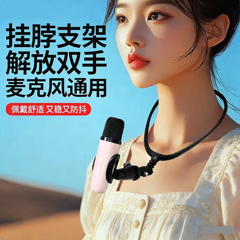 挂脖麦克风支架唱歌吉他弹唱魔术师主持人解放双手话筒夹固定架
