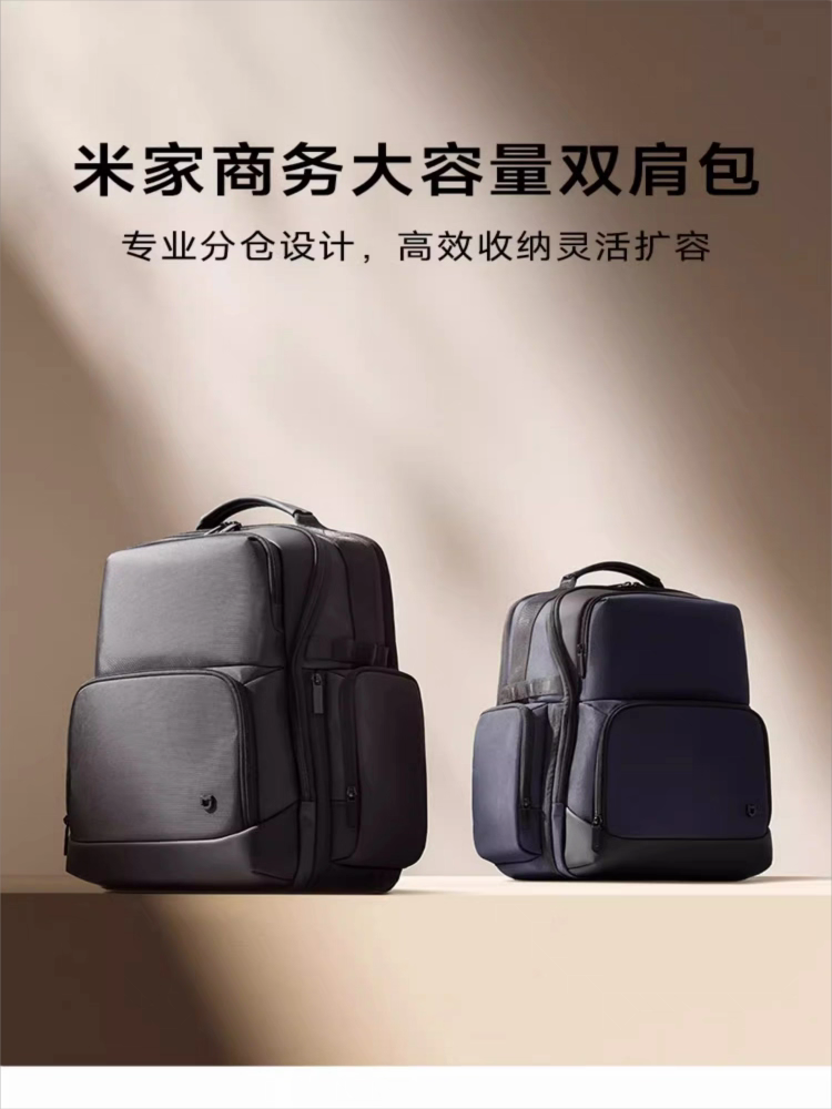 小米米家商务大容量双肩包 旅行休闲男女时尚潮流电脑背包运动包,箱包皮具/热销女包/男包,双肩背包,淘宝优惠券,粉丝福利购,淘宝优惠卷