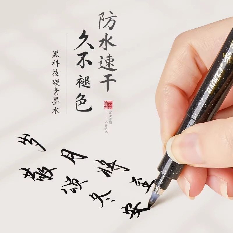 六品堂秀丽笔签字书法笔大楷中楷小楷笔可加墨水软毛笔可